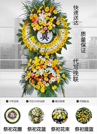 山东青岛黄岛区灵珠山街道刘家庄社区花圈代送
